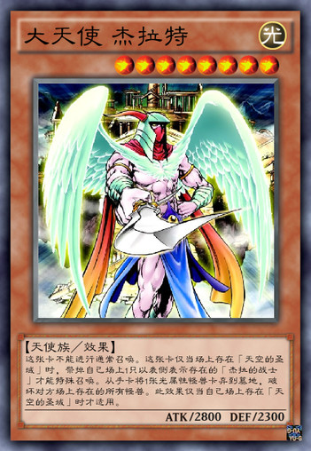 大天使杰拉特