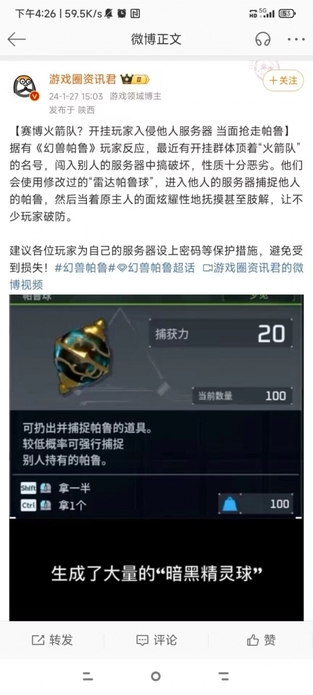 呱，是火箭队呀！