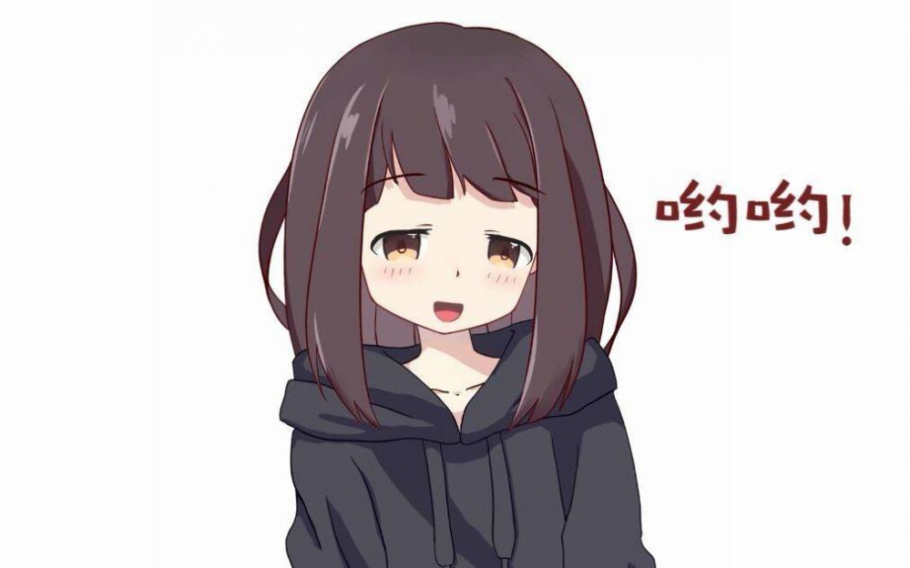 哟哟！