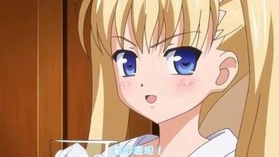 傲娇的爱莉酱！