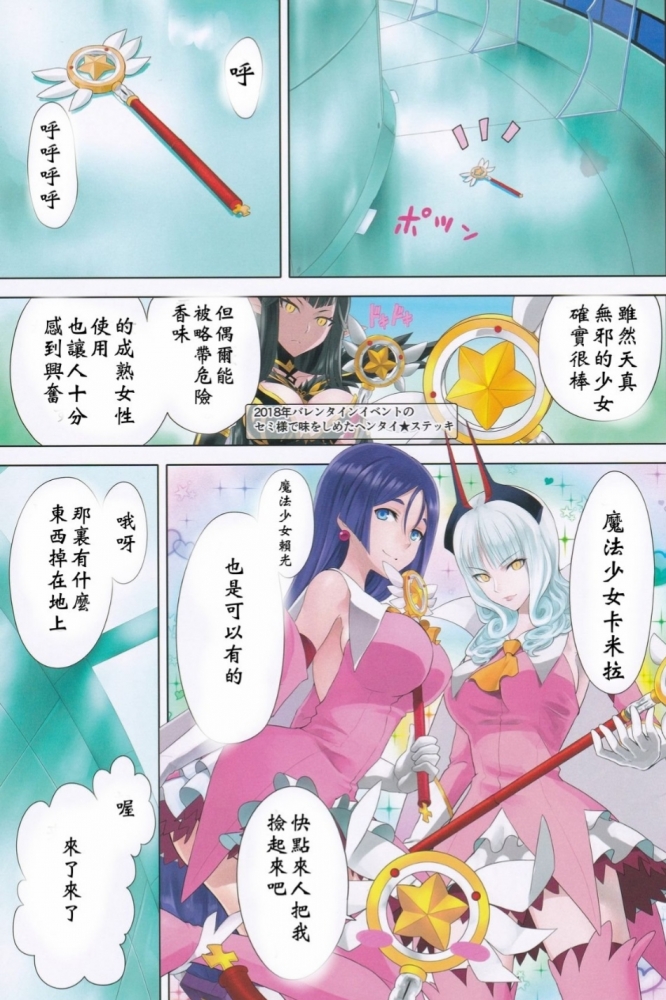 真香