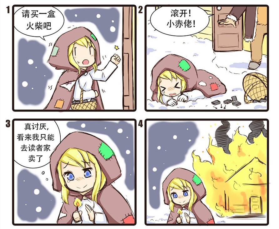 不给票，我就烧，哼！