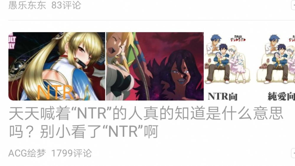 不要小看NTR啊喂！