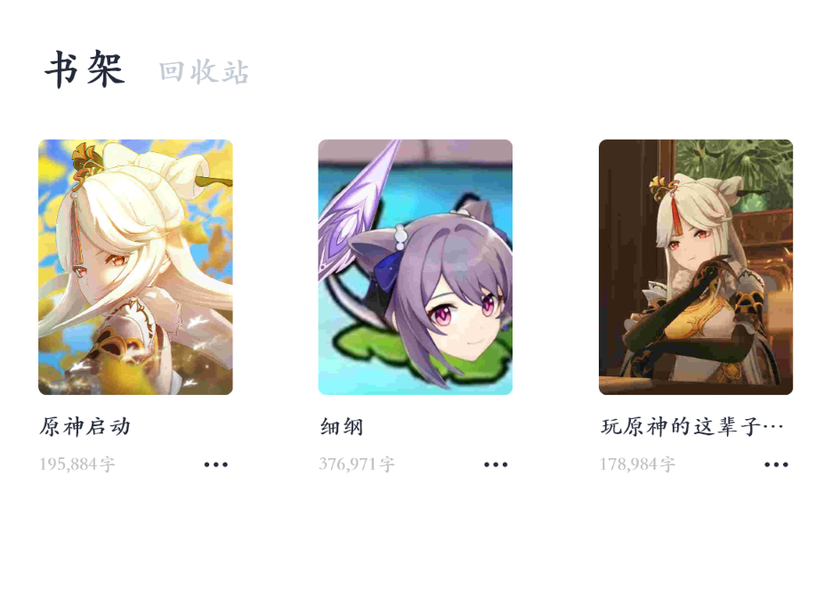 细纲