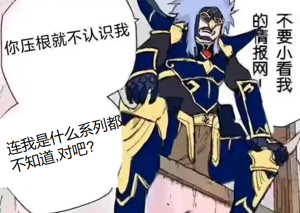 不要小看我的情报网