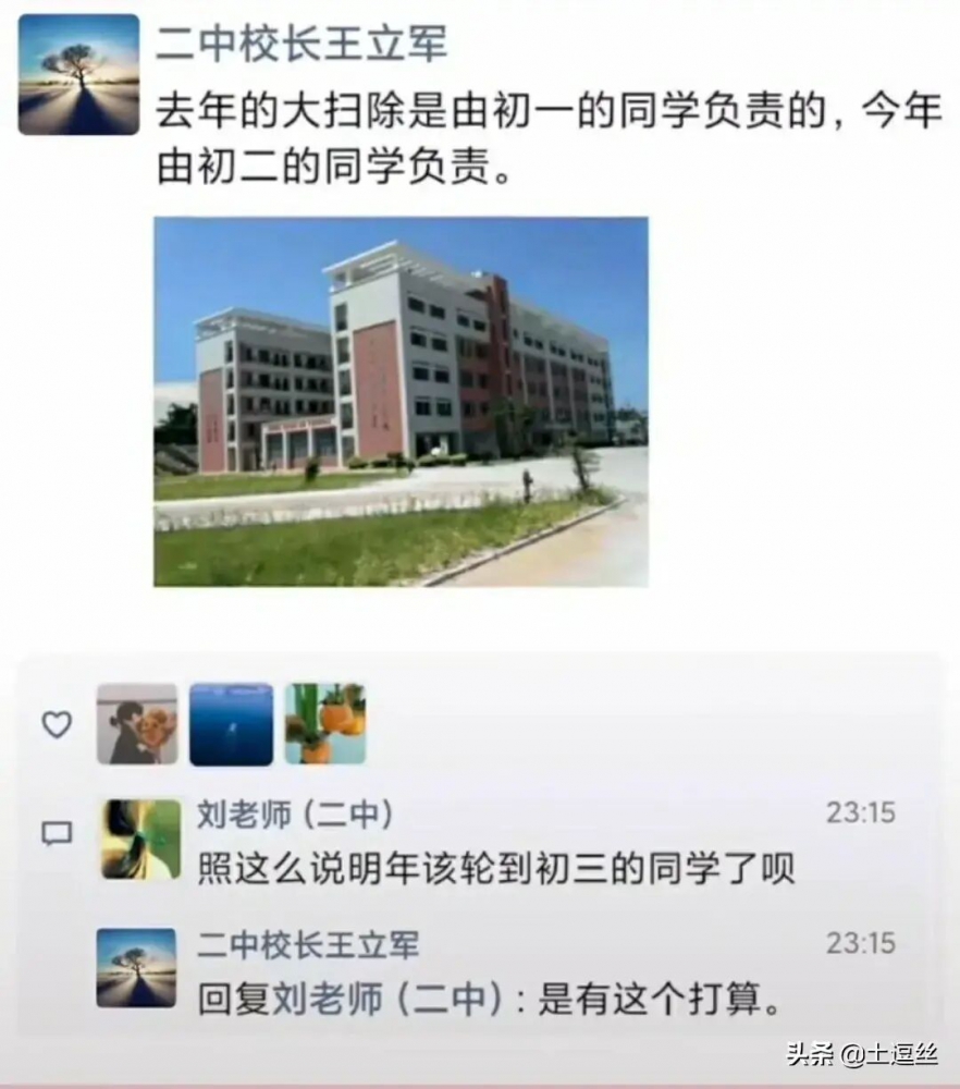 校长你可真是个人才