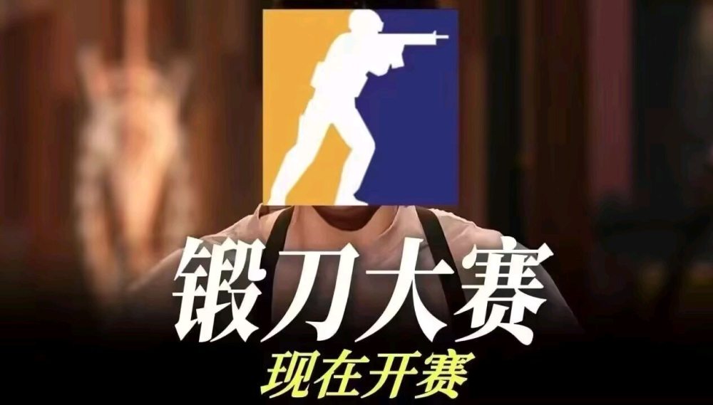 锻刀大赛开始！