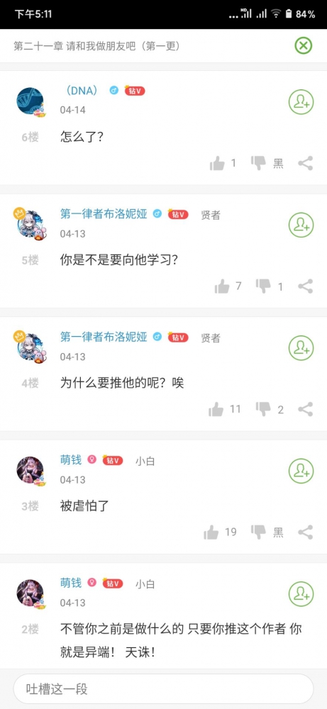 朋友推我书后2