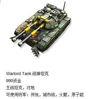 战神坦克