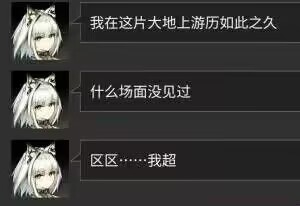 区区...我超