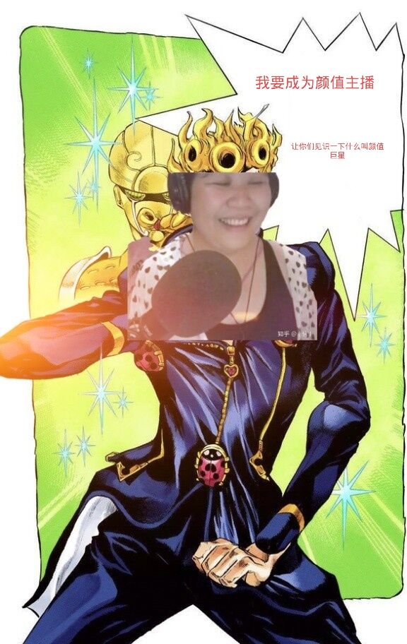 各位的偶像（滑稽）