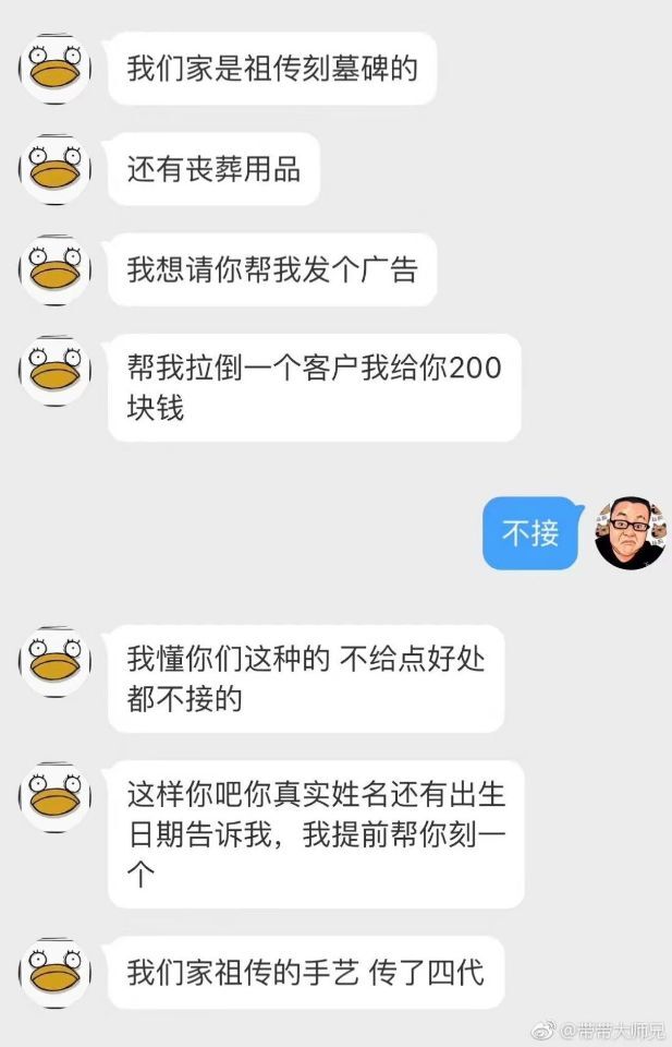 祖传手艺（滑稽）