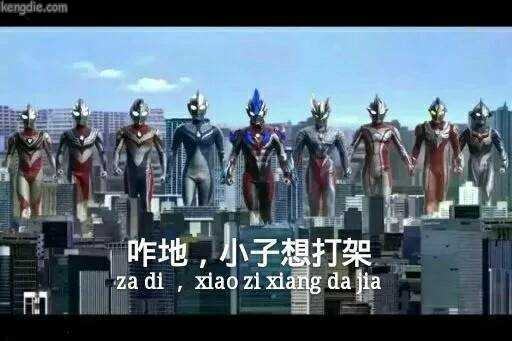 奥特·黑恶势力