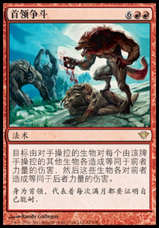 红色卡牌（首领争斗）