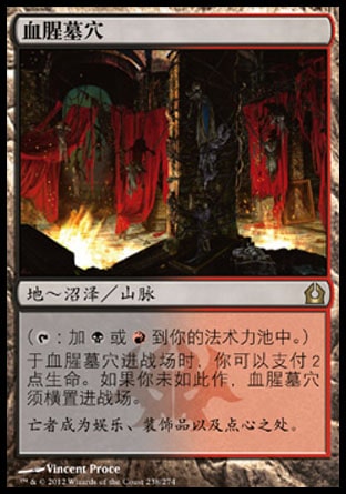 血腥墓穴
