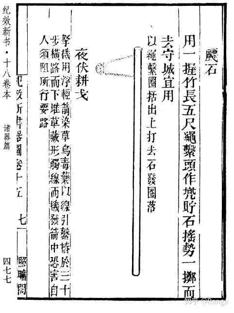 投石杖，中国的叫飃石