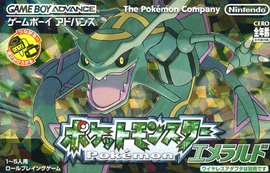 精灵宝可梦绿宝石