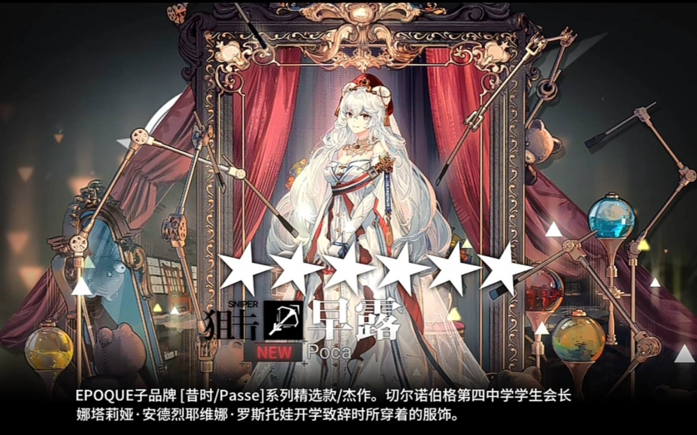 娜塔莉娅(早露）