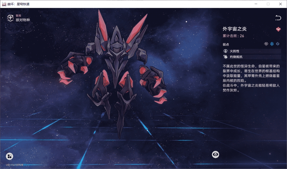 芝士宇宙外之炎