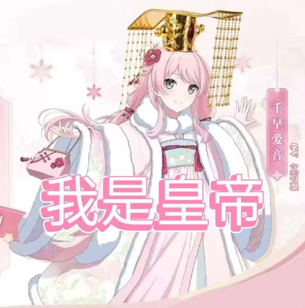 爱音