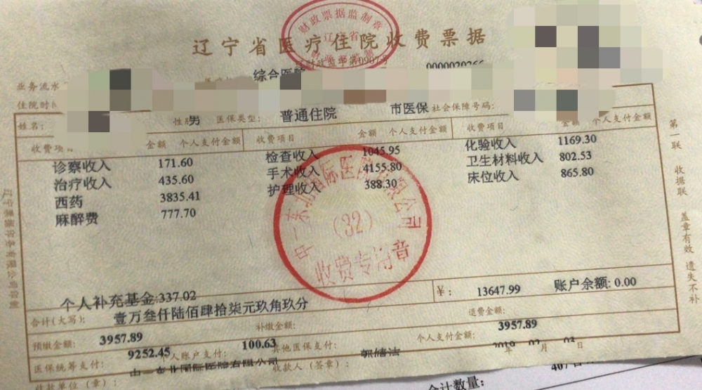 住院真的很伤钱包啊