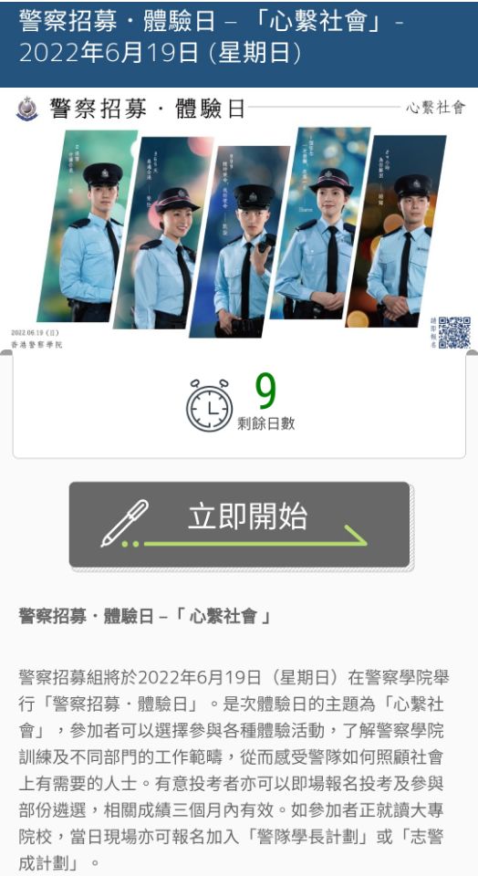 警察测试