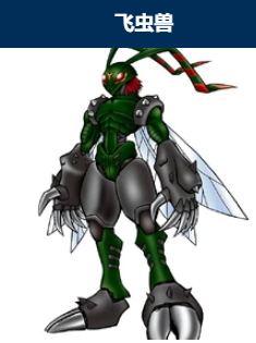 原版飞虫兽