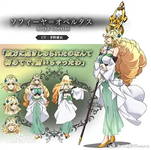 索菲娅·奥贝尔塔斯