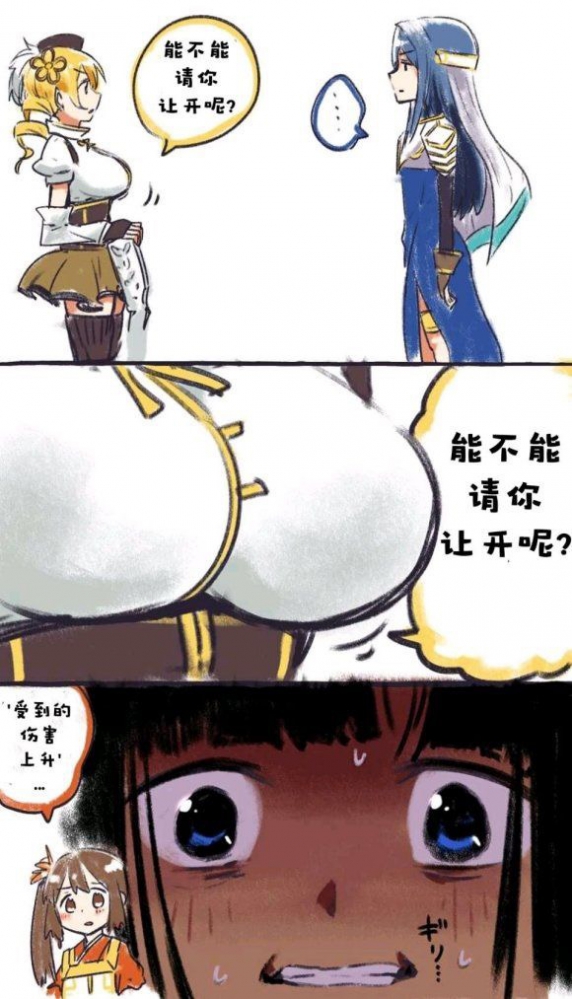 能不能请你让开呢？