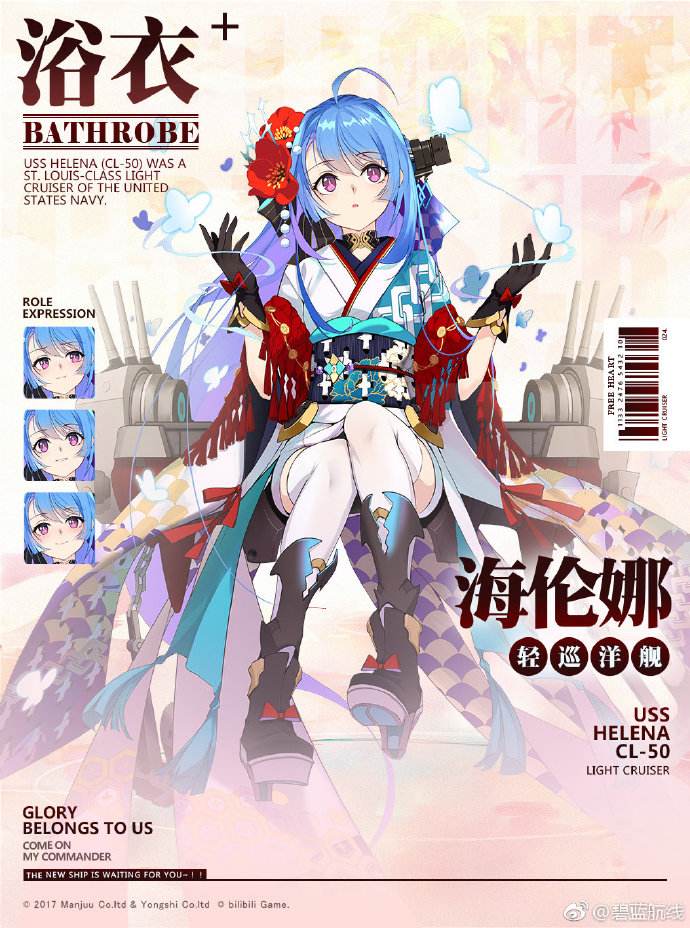 海伦娜，浴衣
