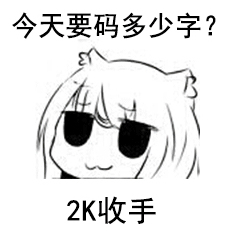 2K收手