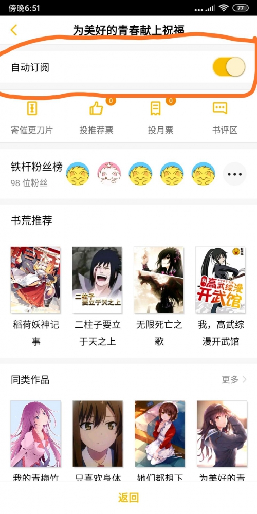 自动订阅所在