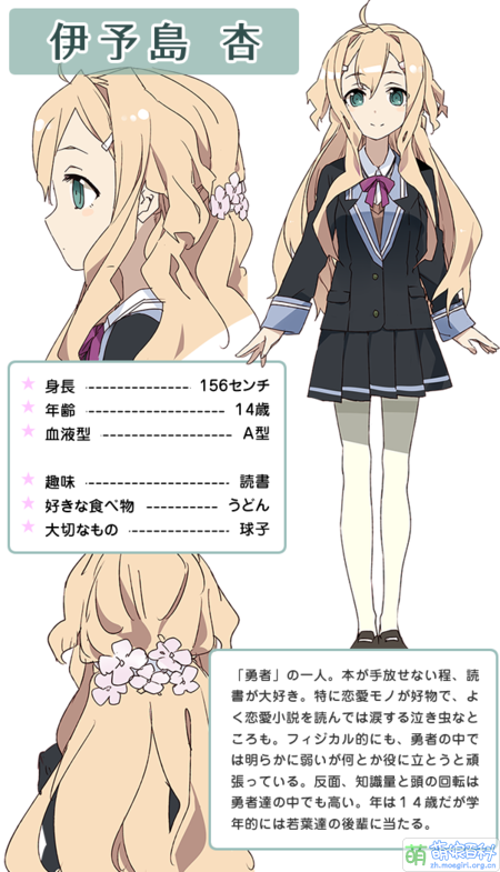 伊予岛杏