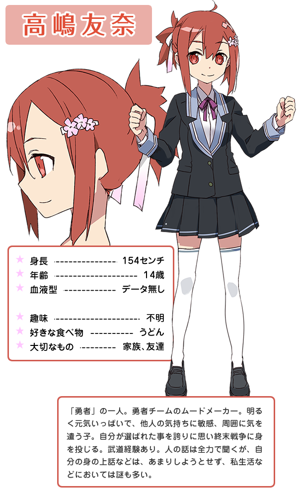 高岛友奈