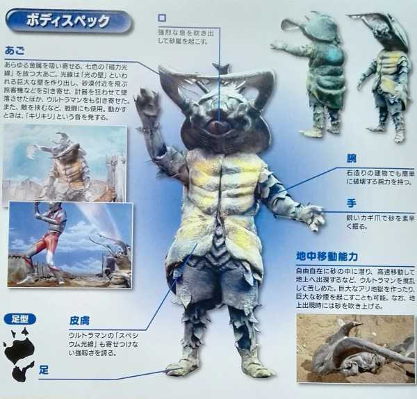 磁力怪兽安东拉