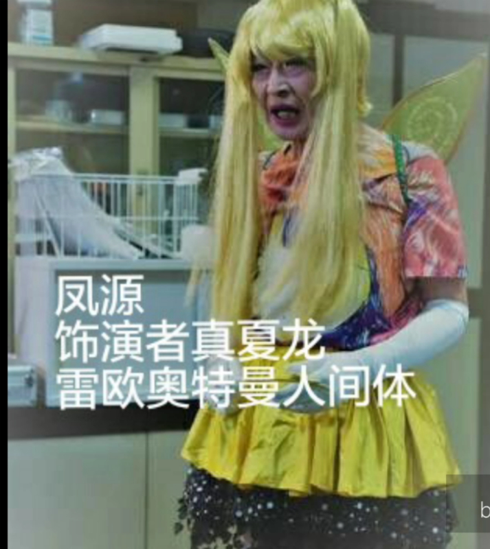 雷欧奥特曼 辣眼慎点