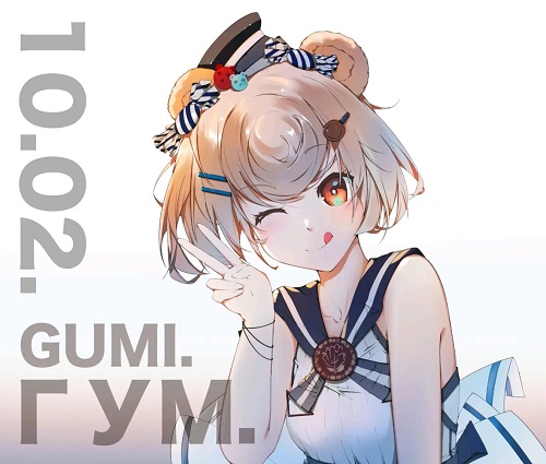 古米
