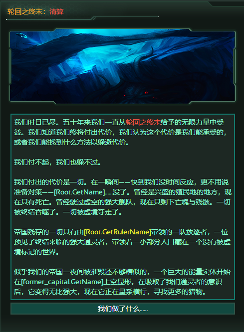 上一章的轮回之终末