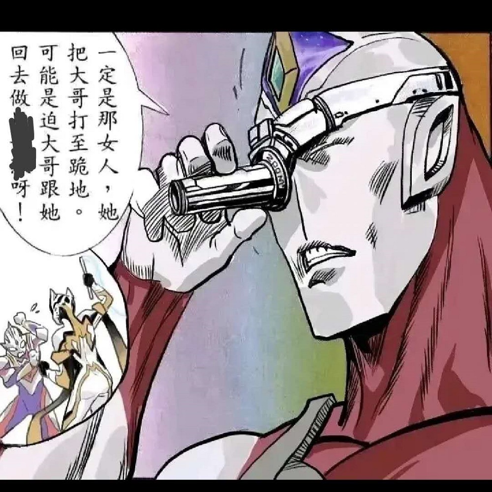 那女人把大哥……