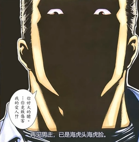 海虎脸
