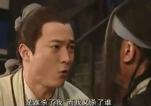 谁杀了我而我又杀了谁