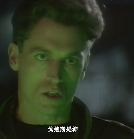 格迪斯就是上帝
