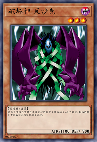 破坏神瓦沙克