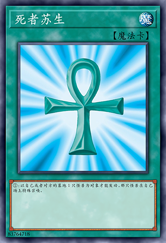 死者苏生