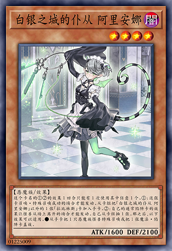 白银之城的仆从 亚莉