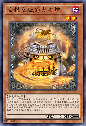 白银之城的火吹炉