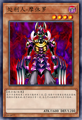 处刑人-摩修罗