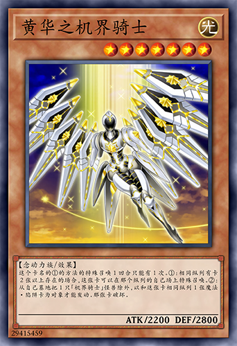 黄///華之机界骑士