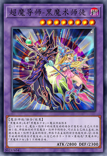 超魔导师-黑魔术师徒