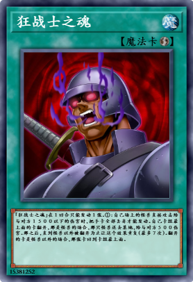 狂战士之魂